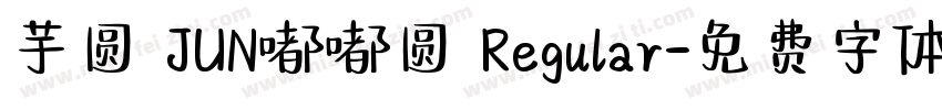 芋圆 JUN嘟嘟圆 Regular字体转换